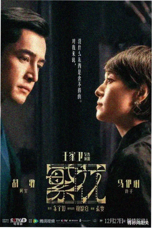 痴梦少女一季海报